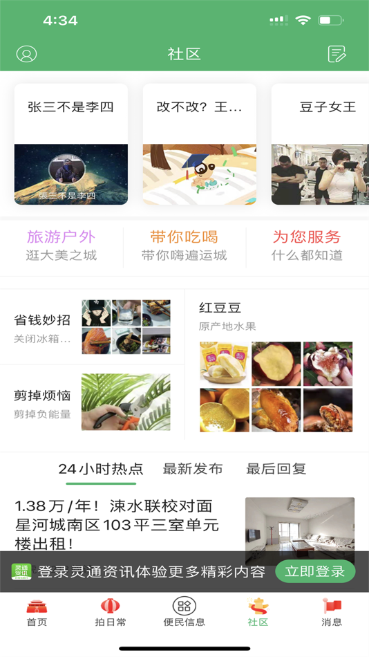 #3. 灵通资讯 (iOS) 由: Shanxi Lingtong Information Advertising Co.,Ltd.