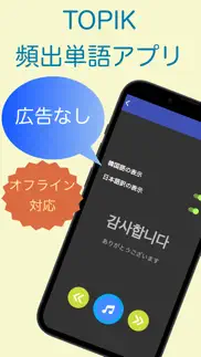 topik 韓国語能力検定 単語アプリ iphone screenshot 1