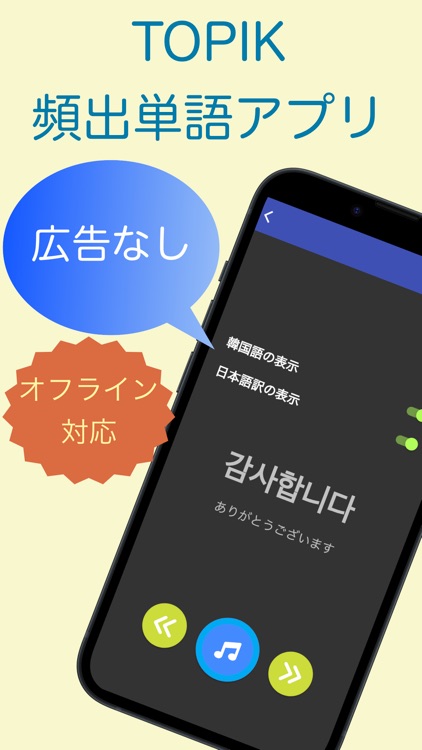 TOPIK 韓国語能力検定 単語アプリ