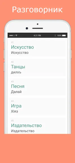 Game screenshot Русско-даргинский разговорник apk