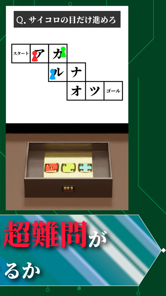 #2. 脱出ゲーム 東大からの脱出 (iOS) Podle: CooperLand