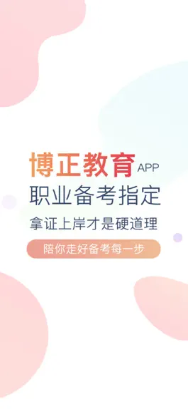Game screenshot 博正学院 mod apk