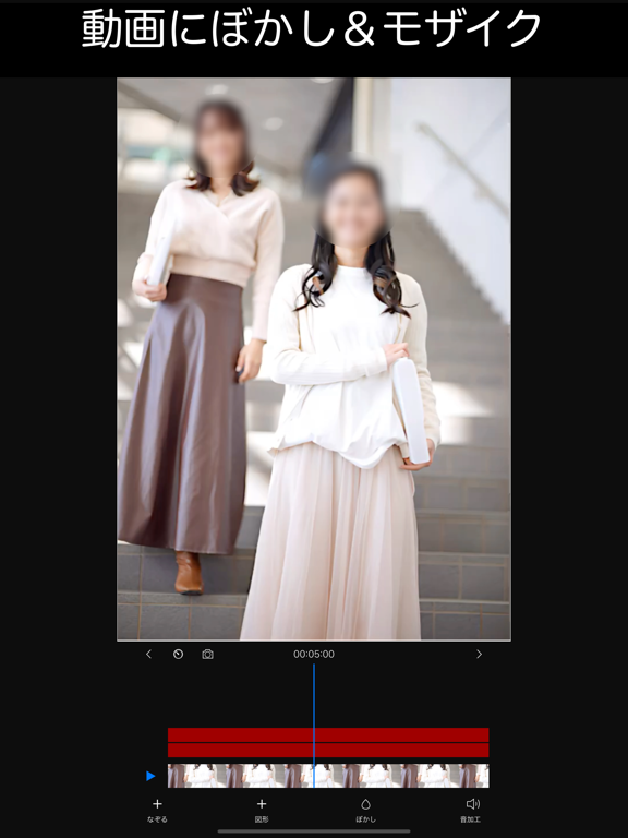 モザイク編集 動画編集アプリのおすすめ画像1