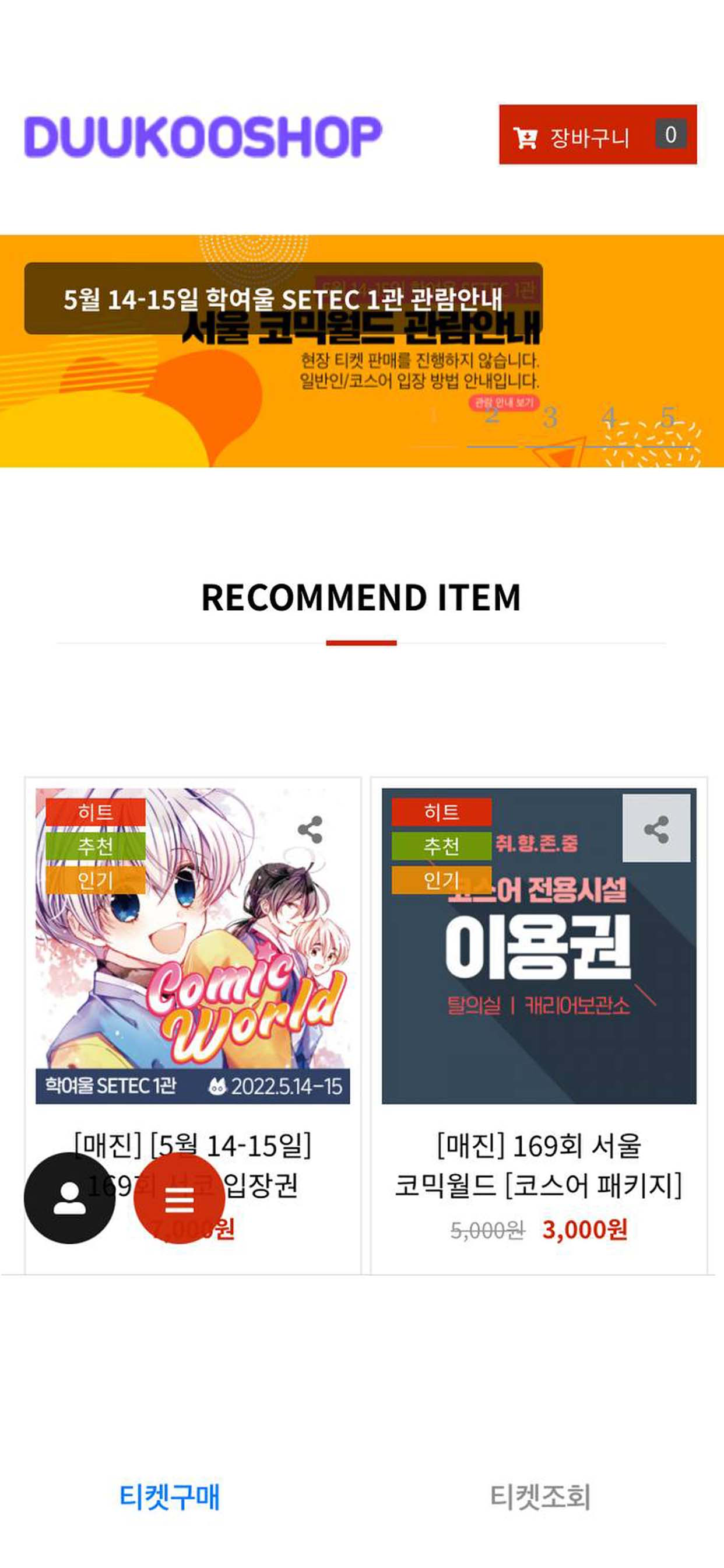 코믹월드
