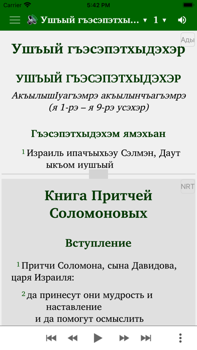 Тхьэм и ГущыIэ Screenshot