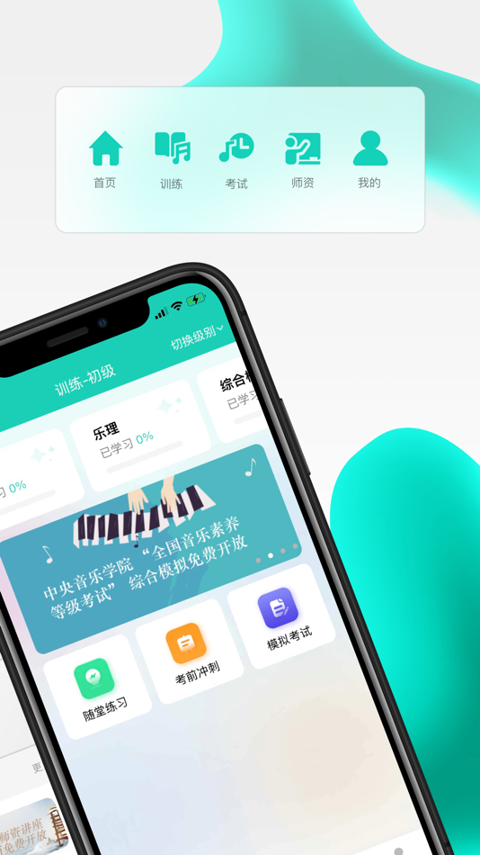 #2. 央音考级 (iOS) 由: 中央音乐学院