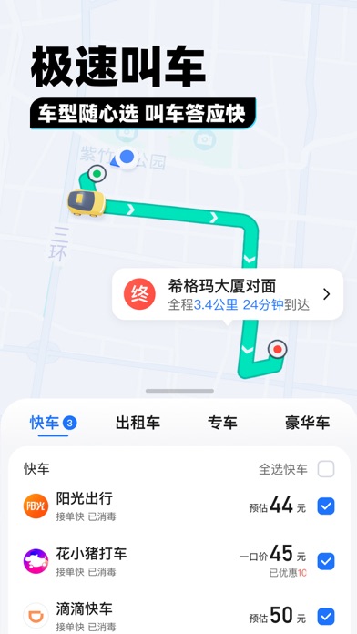 腾讯地图-路线规划,导航地铁打车出行 Screenshot