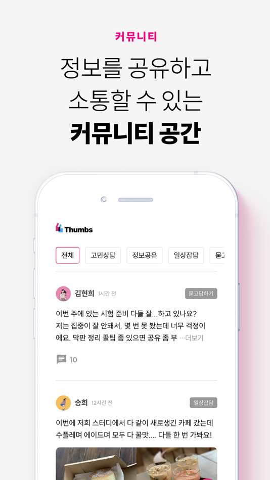 #7. 썸즈 - 나랑 딱 맞는 스터디 (iOS) Av: Swing2App Co. Ltd.