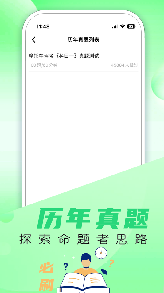 #2. 摩托车考试题库 - 2025版新规驾照题库 (iOS) Podle: 磊 陈
