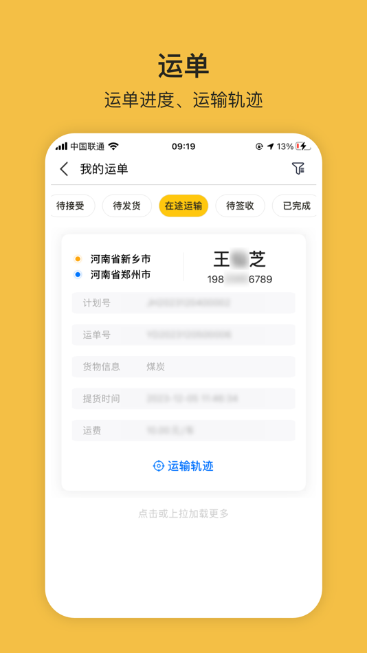 #2. 苏皖运通-货主版 (iOS) 由: 新乡市中誉鼎力软件科技有限公司
