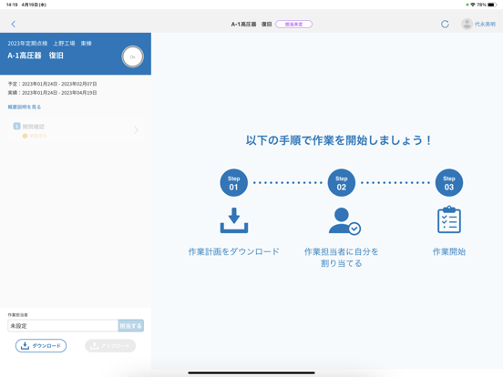 Check+ by Pinspect 設備保全業務DXアプリのおすすめ画像1