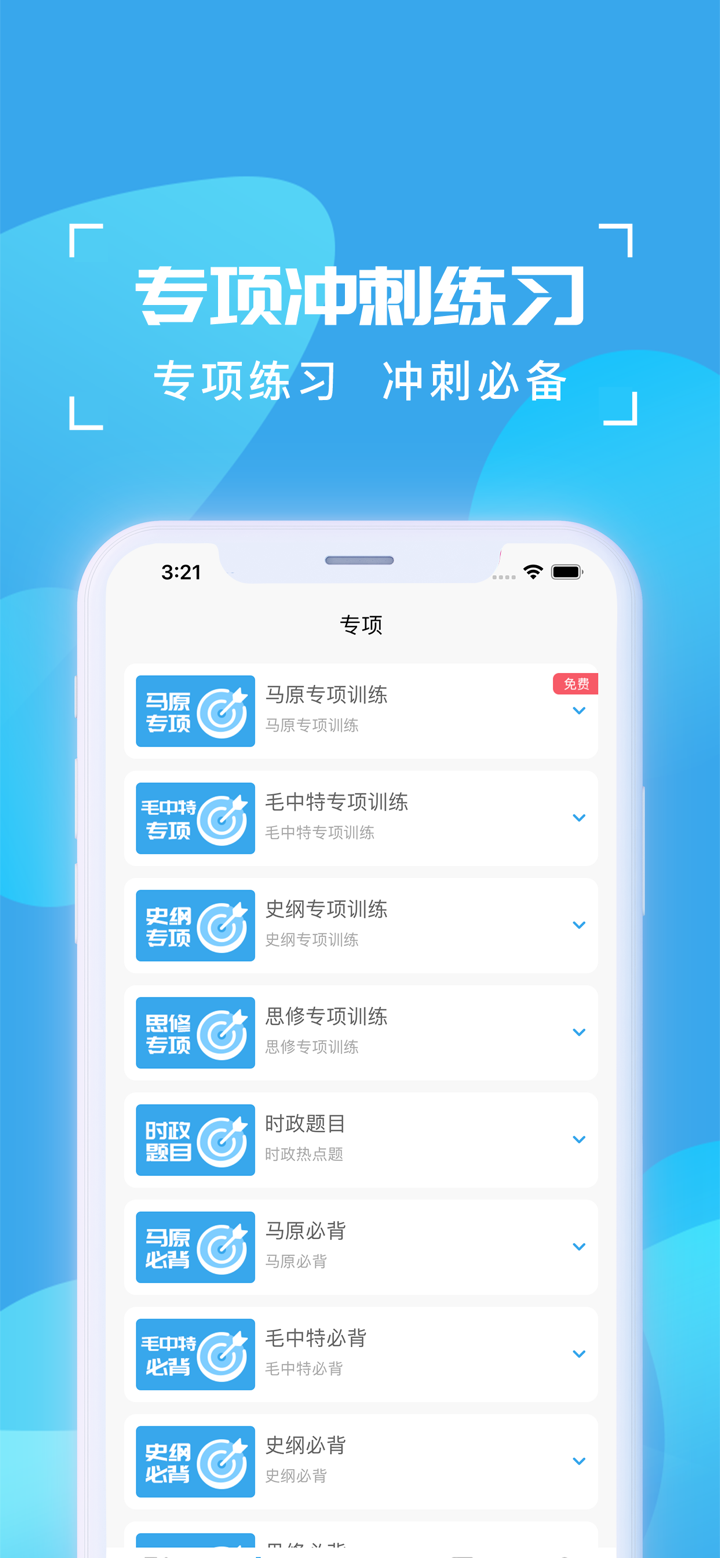 考研政治 - 历年考研政治刷题和政治1000题解析 screenshot 2