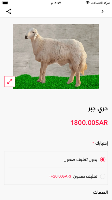 ذبائح الفارس Screenshot