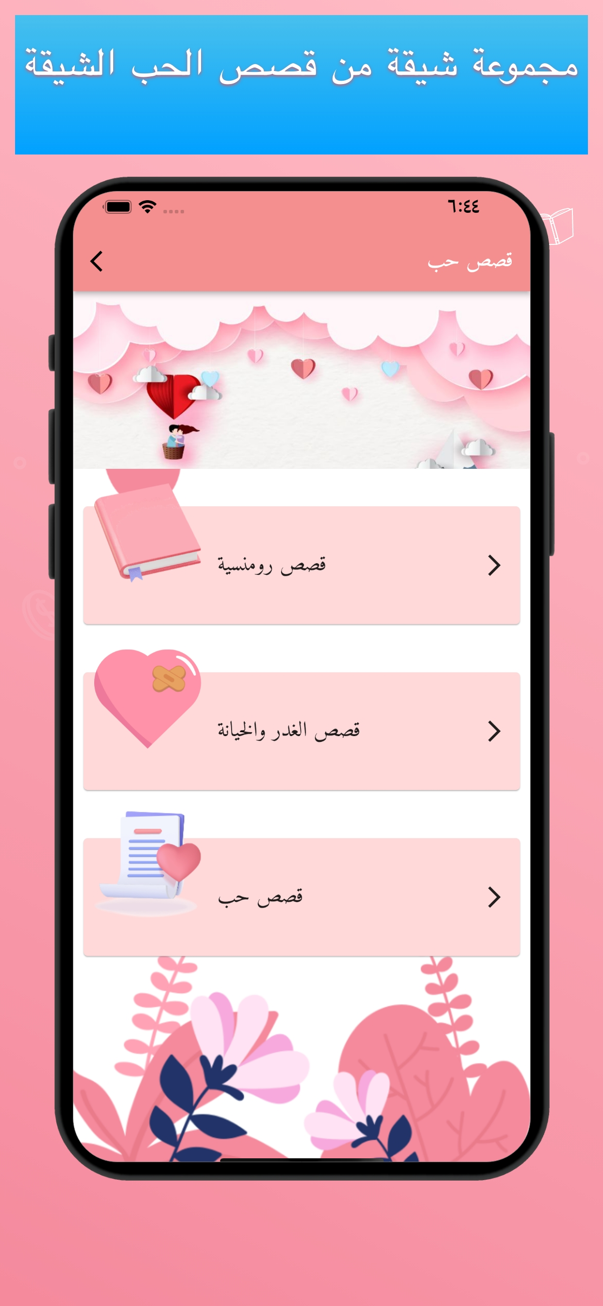 قصص حب رومنسية +18