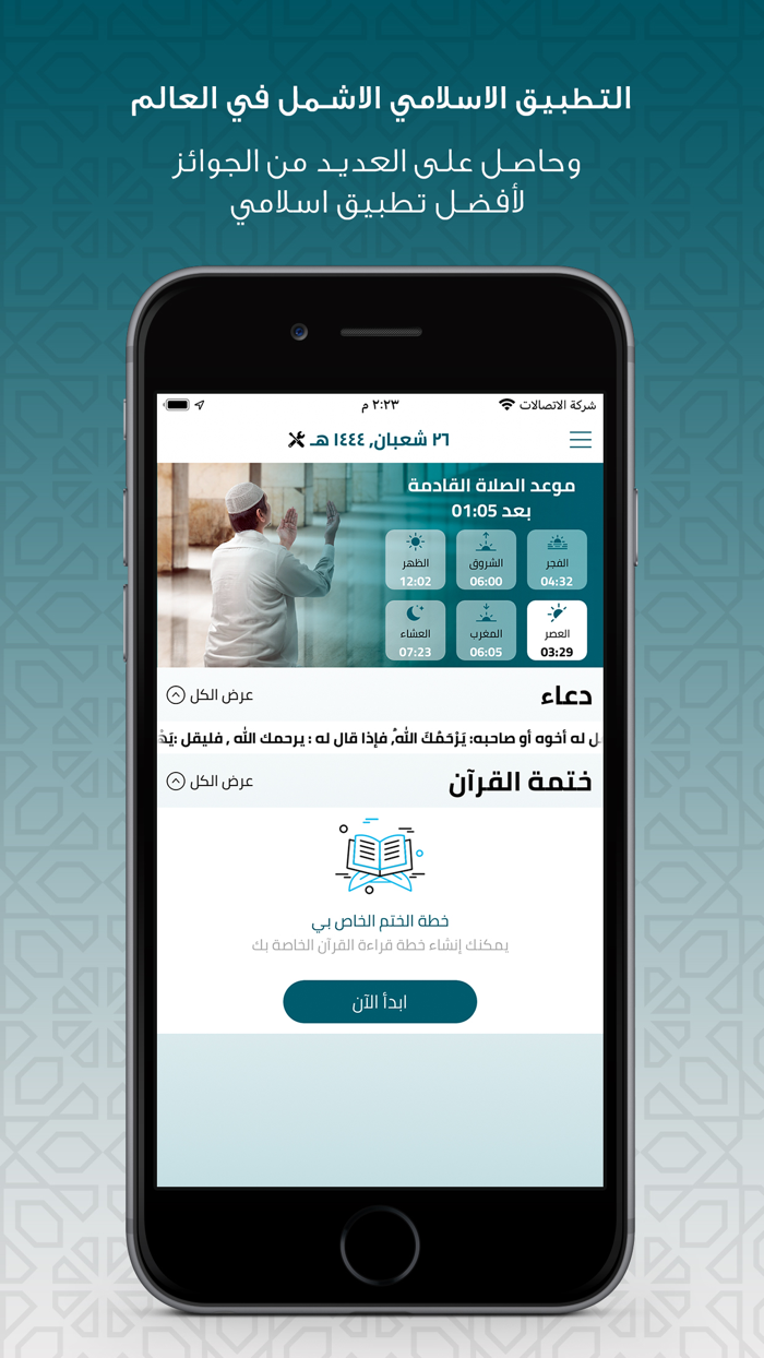 القران و اذان الصلاة و اذكار