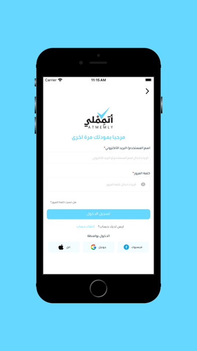 أتمملي Screenshot