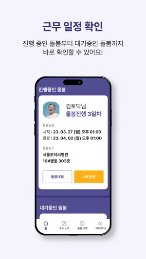 토닥씨 간병인전용 – 간병 일감 바로 구하기 screenshot 3