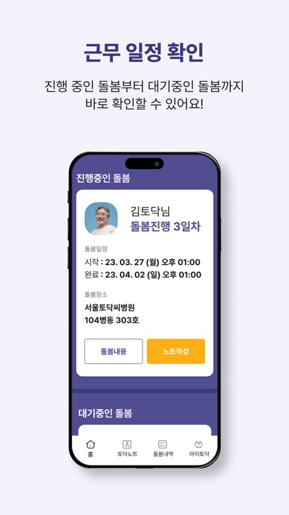 토닥씨 간병인전용 – 간병 일감 바로 구하기