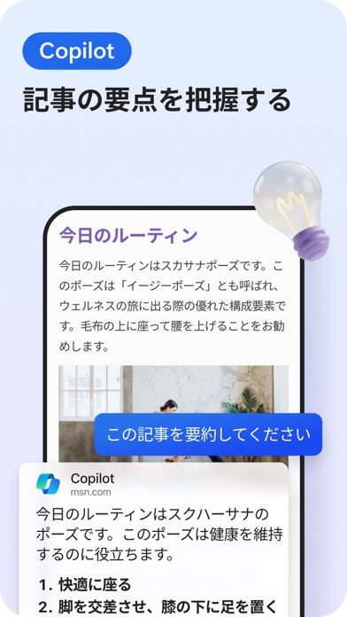 Microsoft Edge: AI ブラウザ screenshot1