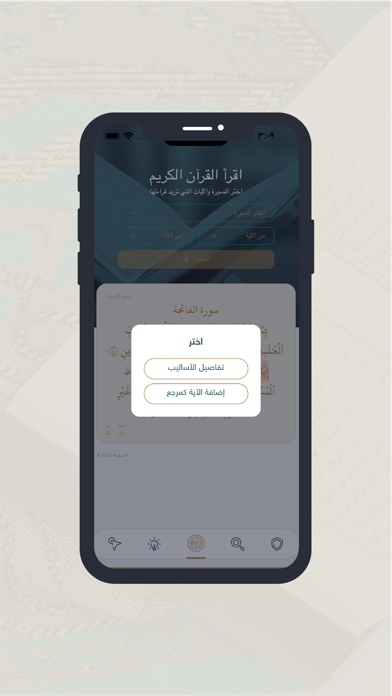 Tangheem Al Quran Screenshot