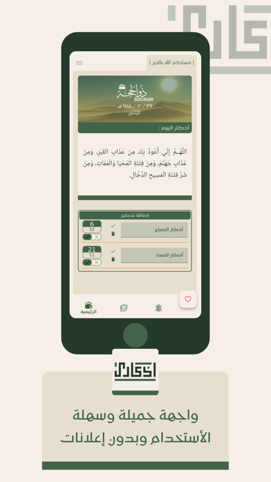 أذكاري - مكتبة الحكمة Screenshot