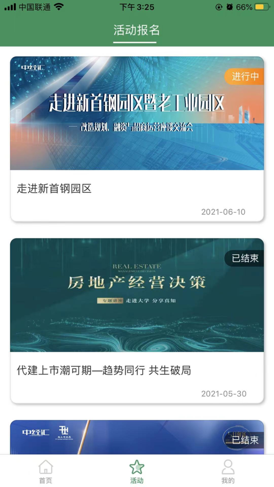 #4. 中经汇官方手机应用 (iOS) 由: 北京中经汇科技发展有限公司