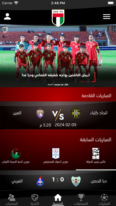 UAE Football Association Screenshot