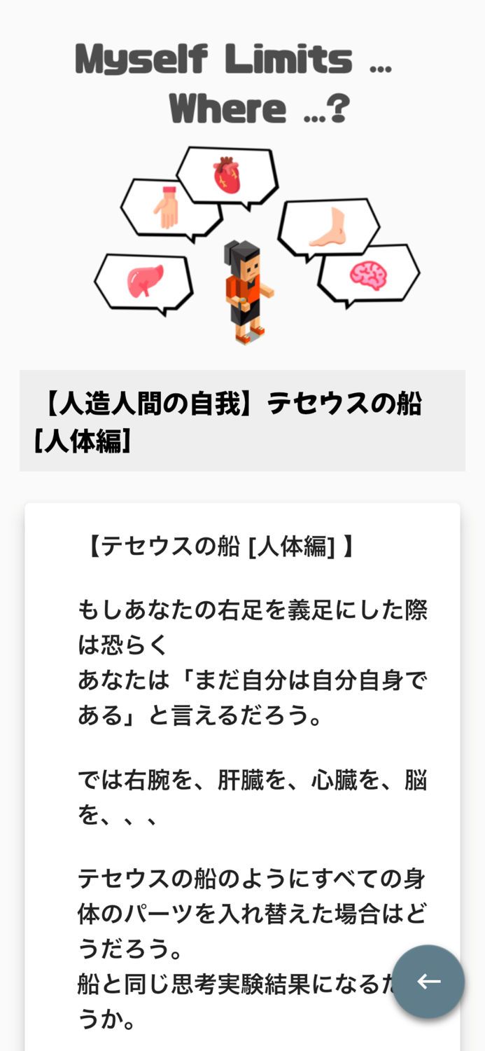 思考実験アプリ - オンライン投票機能付き -