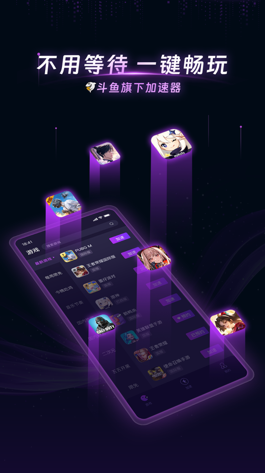 #2. DD加速器 - 极速游戏通道 (iOS) 来自: Wuhan Ouyue Online TV Co.,Ltd.