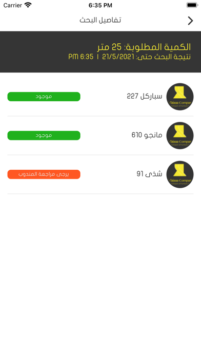 ALTALEAA FABRICS 2 Screenshot