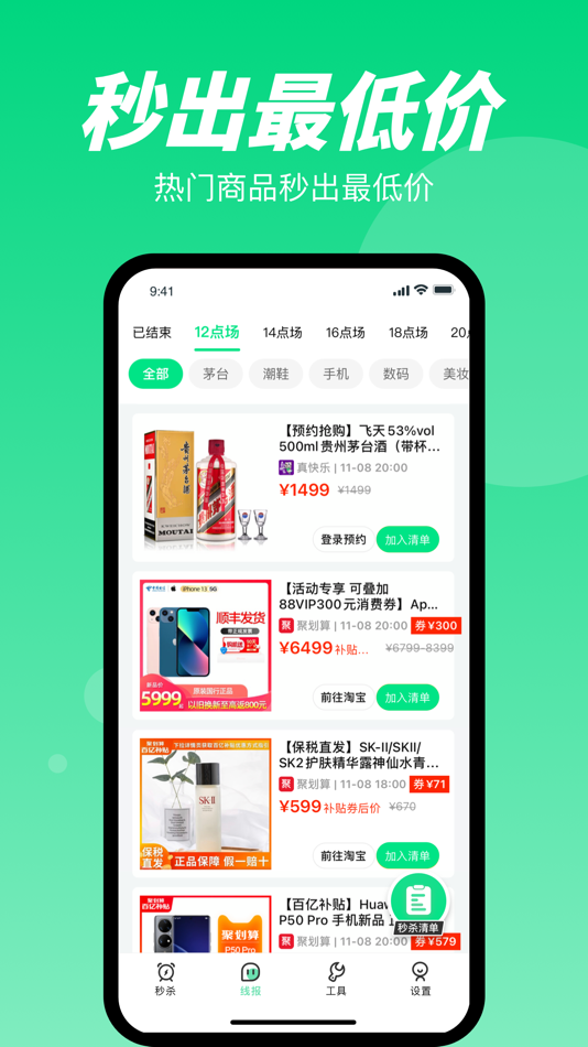 #2. 抢购神器 (iOS) 由: Shanghai Xinchao Internet Technology Company Limited