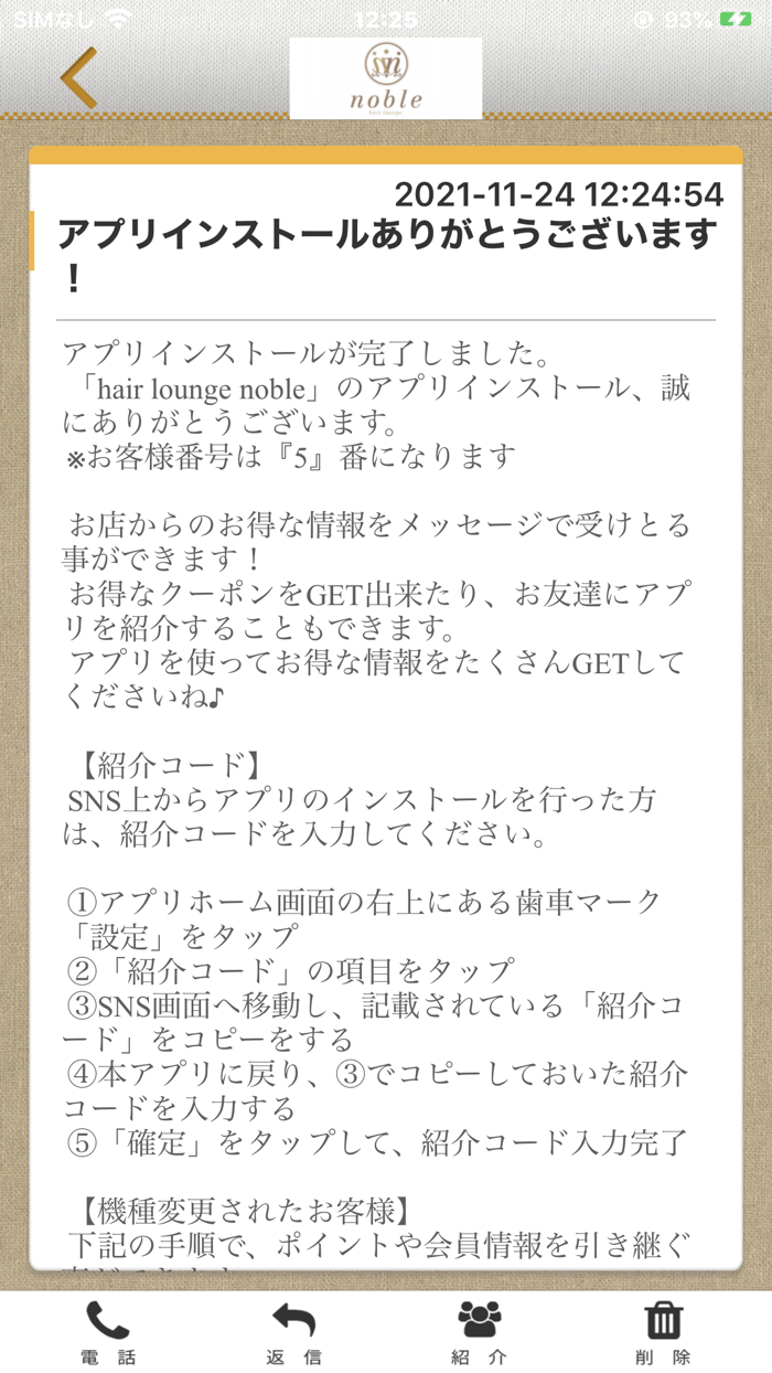 hair lounge noble 公式アプリ