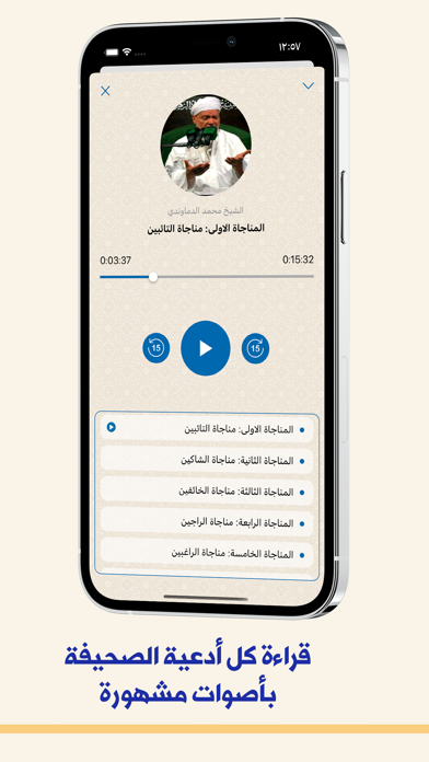 الصحيفة السجّادية Screenshot