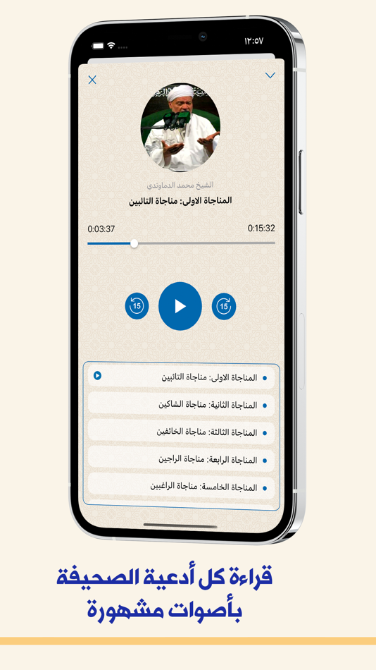 #5. الصحيفة السجّادية (iOS) 由: masaha team