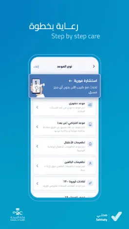 Game screenshot صحتي | Sehhaty apk