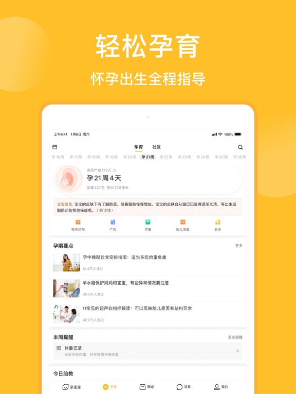 Screenshot #6 pour 亲宝宝-记录成长,科学育儿