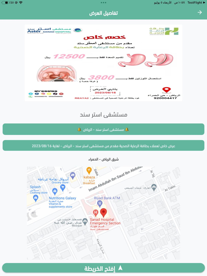 الرعاية الصحية