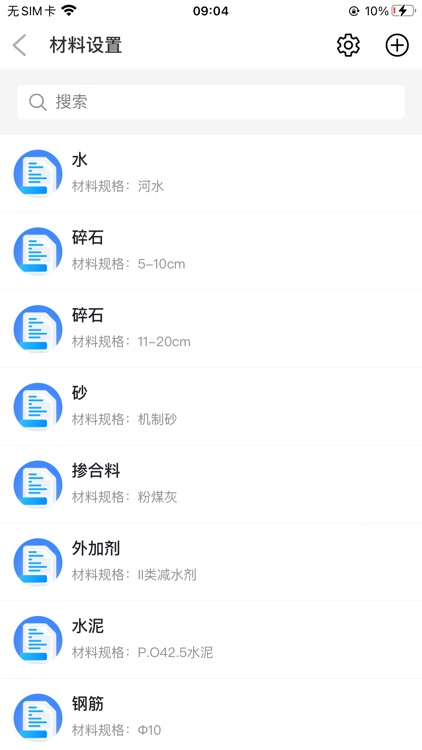 经纬万达智慧建造 screenshot-3