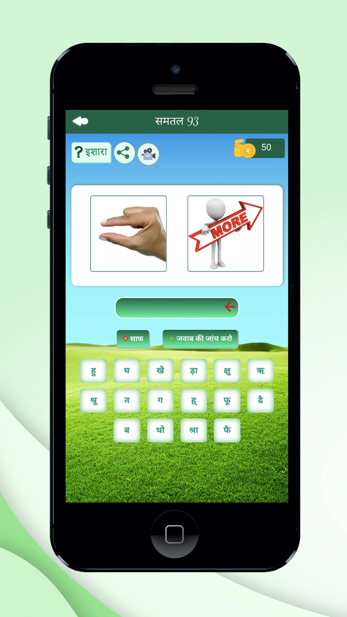 Hindi word game  pic2word