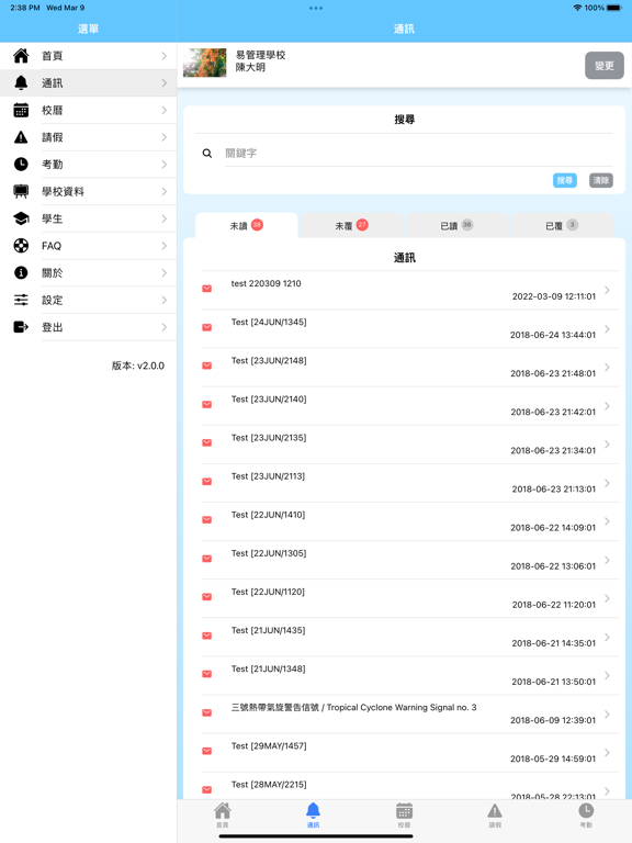 Screenshot #6 pour ES - 家長版