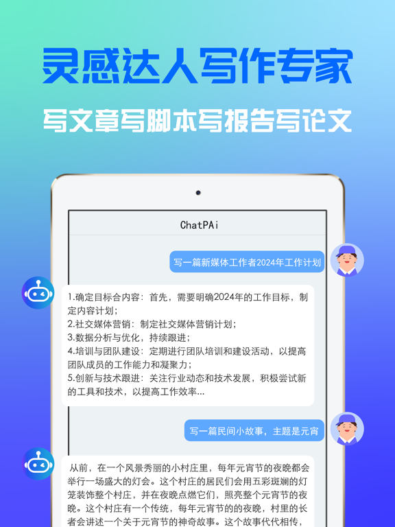 ChatPai AI 中文版-最新4.0版AI人工智能助手のおすすめ画像5