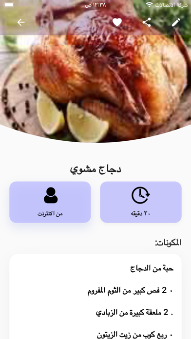 دفتر طبخاتي My Cookbook Screenshot
