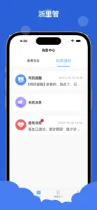 浙里管 screenshot #1 for iPhone