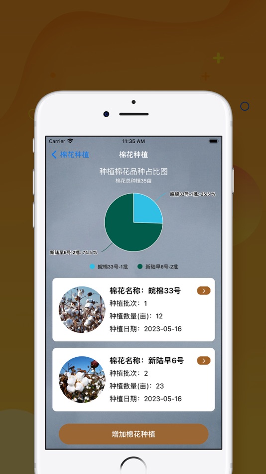 #4. 爱迪-棉花生产与管理App (iOS) 由: 洁 刘