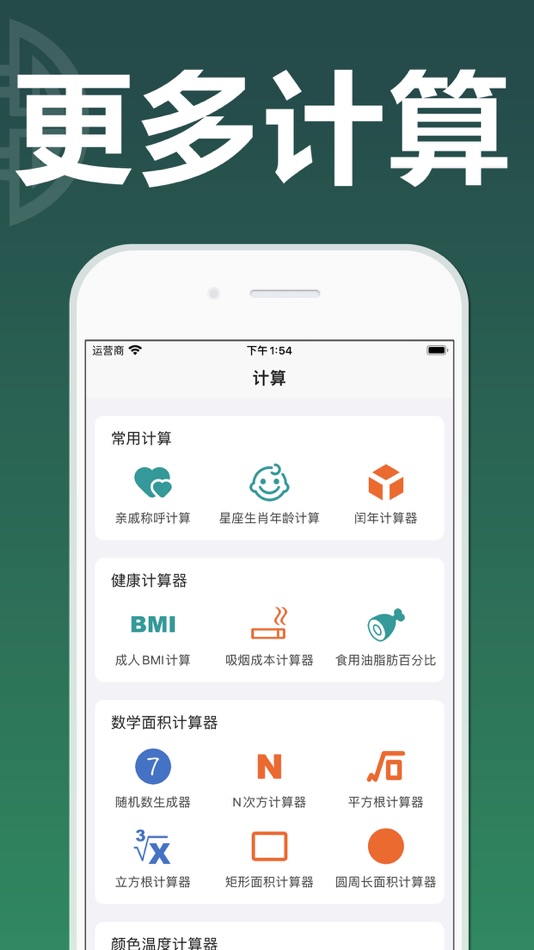#4. 天数计算器-日期时间计算助手 (iOS) De: 炳水 王