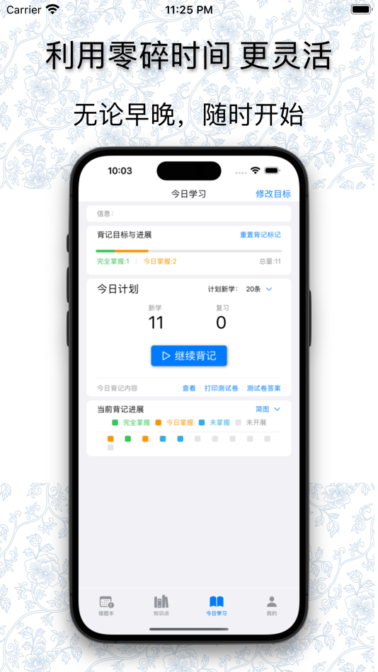 #5. 错题本·学伴-错题整理,制定错题计划,错题总结,错题打印验证 (iOS) 由: 大勇 阎