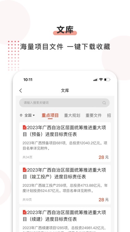 行讯宝-查询全国招投标采购信息平台