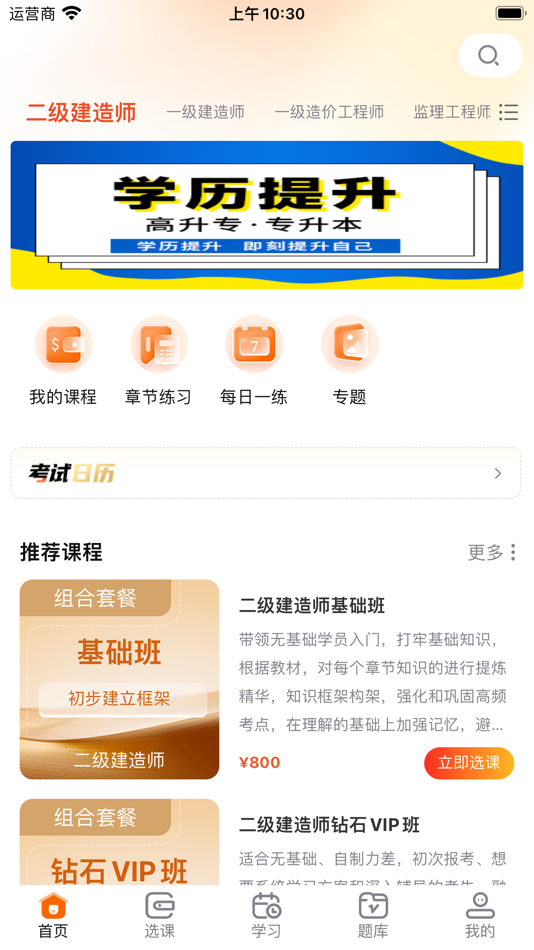 #1. 建学教育 (iOS) 来自: Anhui Jianxue Education Consulting Co., Ltd