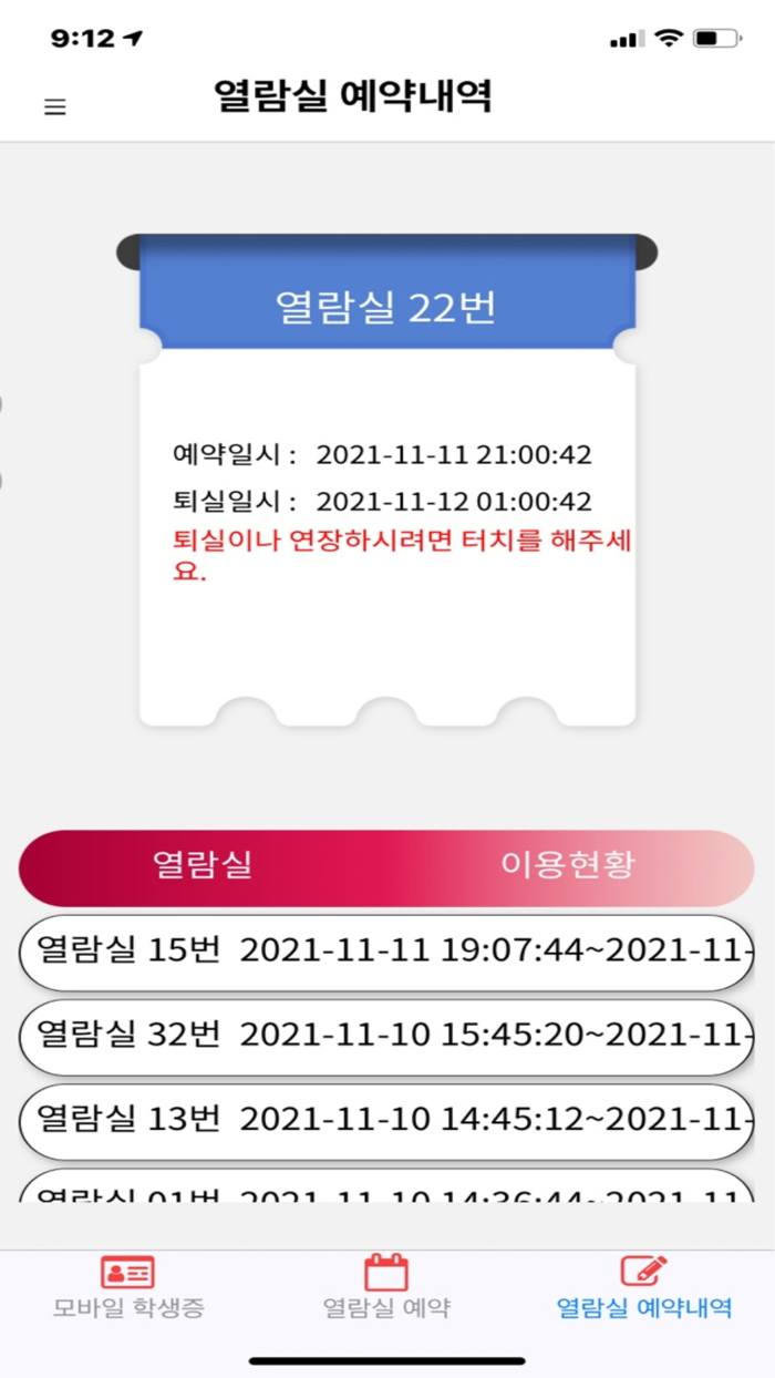 연암공과대학교 모바일 열람실 예약