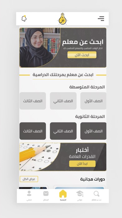 Aner Tutor  منصة أنر التعليمية Screenshot